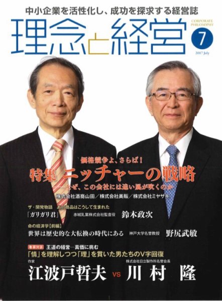 理念と経営 2017年7月号 (発売日2017年06月21日) 表紙
