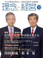 理念と経営 2017年10月号 (発売日2017年09月21日) 表紙