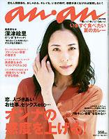 anan SWITCH アンアン スウィッチ 深津絵里 さん 表紙 2008年 anan SWITCH アンアン スウィッチ 深津絵里 さん 表紙 2008年