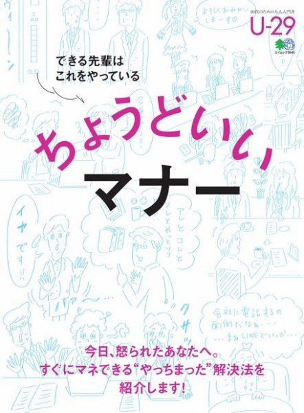 ちょうどいいマナー 2017年03月30日発売号 表紙