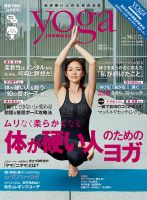 yoga JOURNAL（ヨガジャーナル） Vol.56 表紙