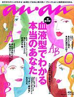 anan（アンアン） No.1573 (発売日2007年08月10日) 表紙
