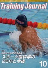 月刊トレーニングジャーナル 2004年10月号 (発売日2004年09月10日) 表紙
