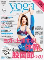 yoga JOURNAL（ヨガジャーナル） Vol.58