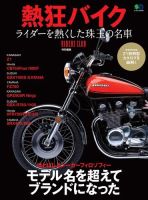 熱狂バイク 2017年03月31日発売号 表紙