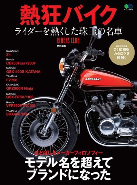 熱狂バイク 2017年03月31日発売号 表紙