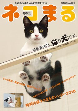 ネコまる vol.35 (発売日2017年11月21日) | 雑誌/定期購読の予約はFujisan