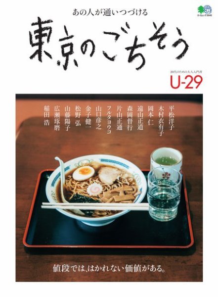 東京のごちそう 2017年03月31日発売号 表紙