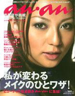 anan    ダルビッシュ有 　● アンアン　2007年 雑誌】ananアンアン/2007年8月8日号 No.1572【ダルビッシュ有】 - メルカリ