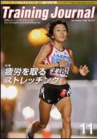 月刊トレーニングジャーナル 2004年11月号 (発売日2004年10月10日) 表紙