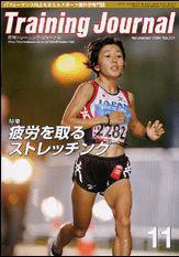 月刊トレーニングジャーナル 2004年11月号 (発売日2004年10月10日) 表紙