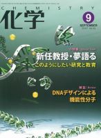 化学 9月号 (発売日2007年08月18日) 表紙