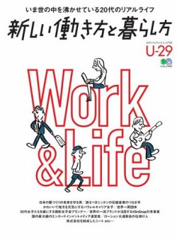新しい働き方と暮らし方 2017年03月31日発売号 表紙