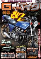 G-WORKS バイク vol.1 表紙