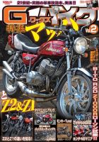 G-WORKS バイク vol.2 表紙