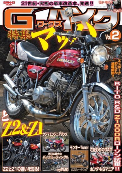 G-WORKS バイク vol.2 (発売日2017年04月01日) 表紙