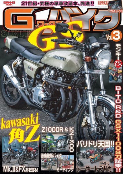 G-WORKS バイク vol.3 (発売日2017年04月02日) 表紙