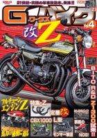 G-WORKS バイク vol.4 表紙