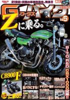 G-WORKS バイク vol.5 表紙