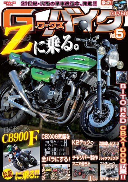 G-WORKS バイク vol.5 (発売日2017年04月04日) 表紙