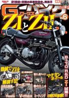 G-WORKS バイク vol.6 表紙