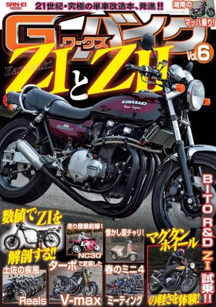 G-WORKS バイク vol.6 (発売日2017年04月05日) 表紙