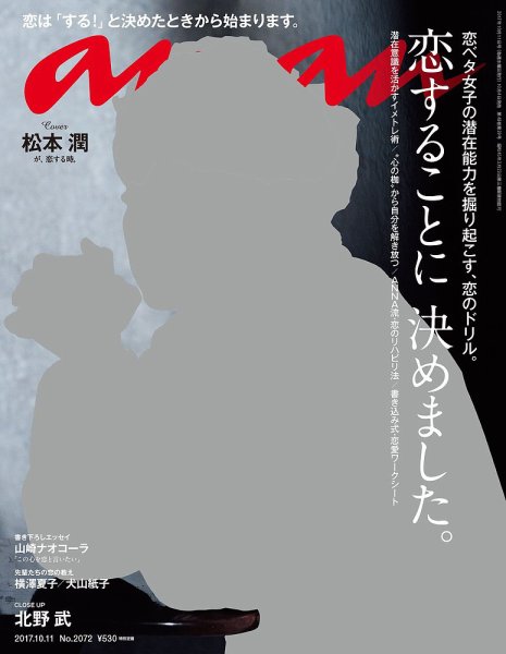 anan（アンアン） No.2072 (発売日2017年10月04日) 表紙