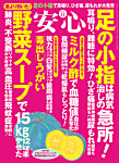 安心 2017年11月号の表紙