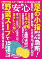 安心 2017年11月号 表紙