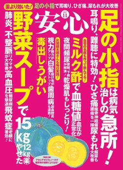 安心 2017年11月号 (発売日2017年10月02日) 表紙
