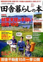 田舎暮らしの本 2017年11月号 表紙