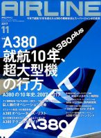 月刊エアライン 2017年11月号 表紙