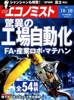 週刊エコノミスト 2017年10/10号 表紙