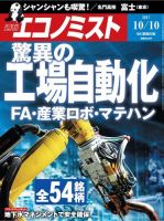 週刊エコノミスト 2017年10/10号 (発売日2017年10月02日) 表紙