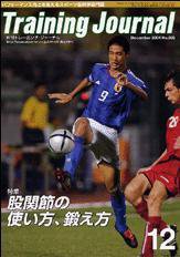 月刊トレーニングジャーナル 2004年12月号 (発売日2004年11月10日) 表紙