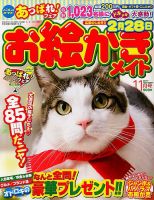 ロジックメイト 2017年11月号 表紙