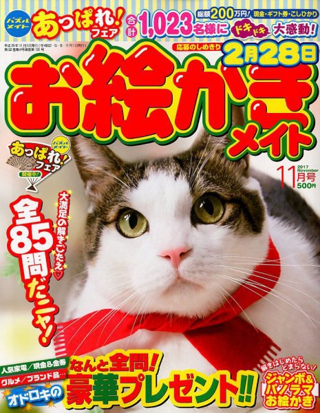 ロジックメイト 2017年11月号 (発売日2017年10月02日) 表紙