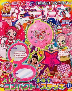 おともだち 2017年11月号 (発売日2017年09月30日) 表紙