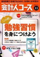 会計人コース 2017年11月号 (発売日2017年10月03日) 表紙