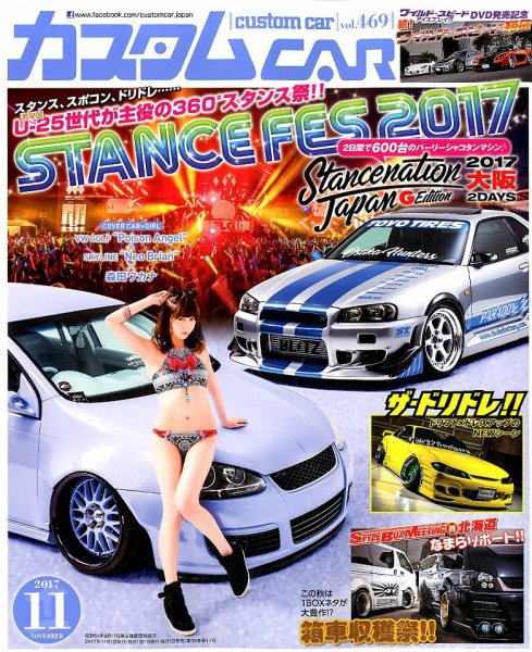 カスタムカー 2017年11月号 (発売日2017年09月30日) 表紙