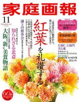 家庭画報 プレミアムライト版 2017年11 月号 (家庭画報 増刊) 1573208_n.jpg