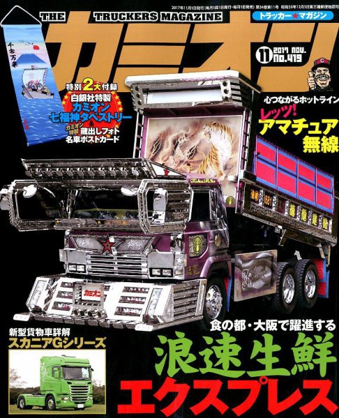カミオン 2017年11月号 (発売日2017年09月30日) 表紙