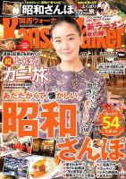 Kansai Walker (関西ウォーカー) 2017年11/7号 (発売日2017年10月24日) 表紙