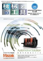 機械と工具 2017年10月号 表紙