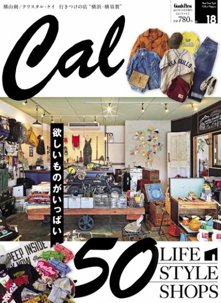 Cal（キャル） 18 (発売日2017年09月30日) 表紙