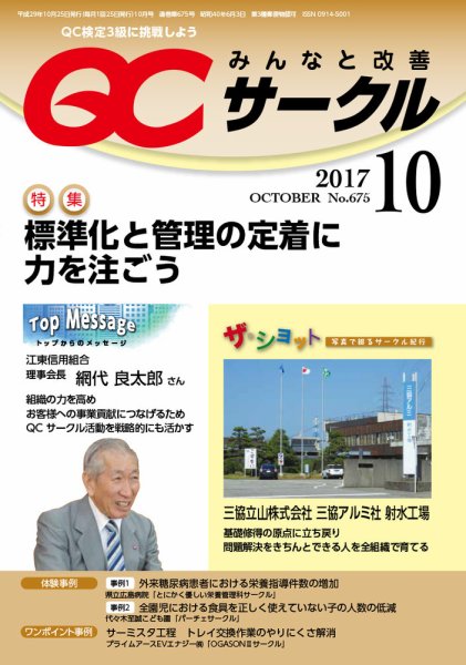 QCサークル 2017年10月号 (発売日2017年10月02日) 表紙