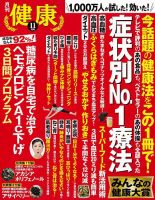 健康 2017年11月号 表紙