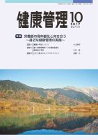 健康管理 760号 (発売日2017年10月01日) 表紙