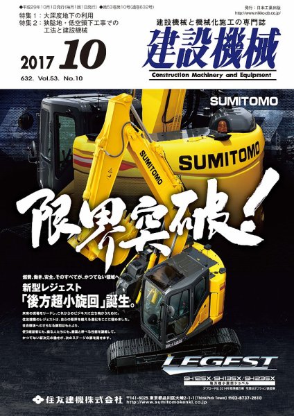 建設機械 2017年10月号 (発売日2017年10月01日) 表紙