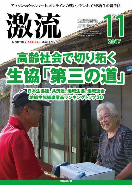 激流 2017年11月号 (発売日2017年10月02日) 表紙